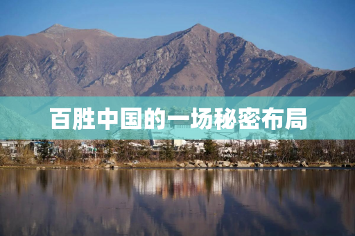 百胜中国的一场秘密布局