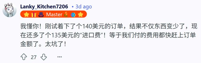 多了运费、还多了一笔117美元的