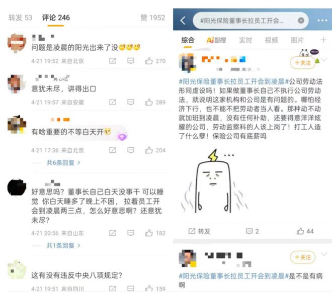 保险公司营业组早会经营__保险公司半夜开会