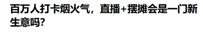夏芽凉拳头入是哪部_直播自己摆摊有人看吗_