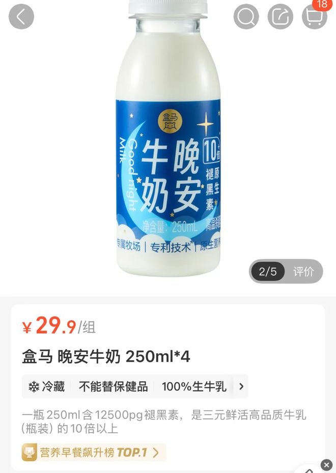 喝20万瓶才抵1片褪黑素！盒马“晚安牛奶”被质疑助眠功效