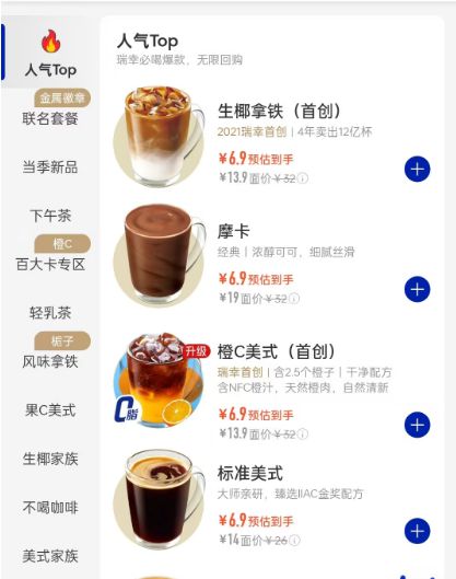 瑞幸咖啡疑似跟进价格战，外卖平台低至5.9元，回应：在做优惠活动