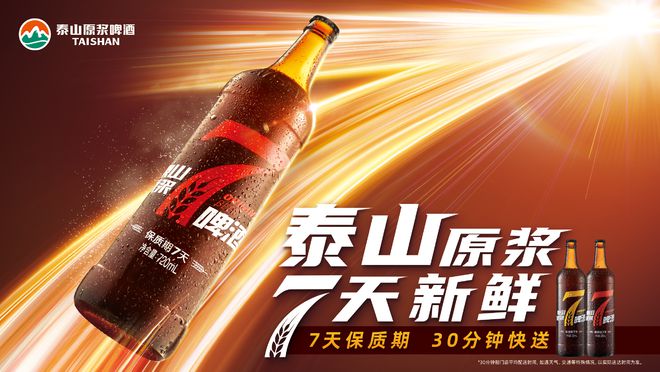 泰山啤酒28天鲜活价格__泰山鲜啤多少钱一瓶