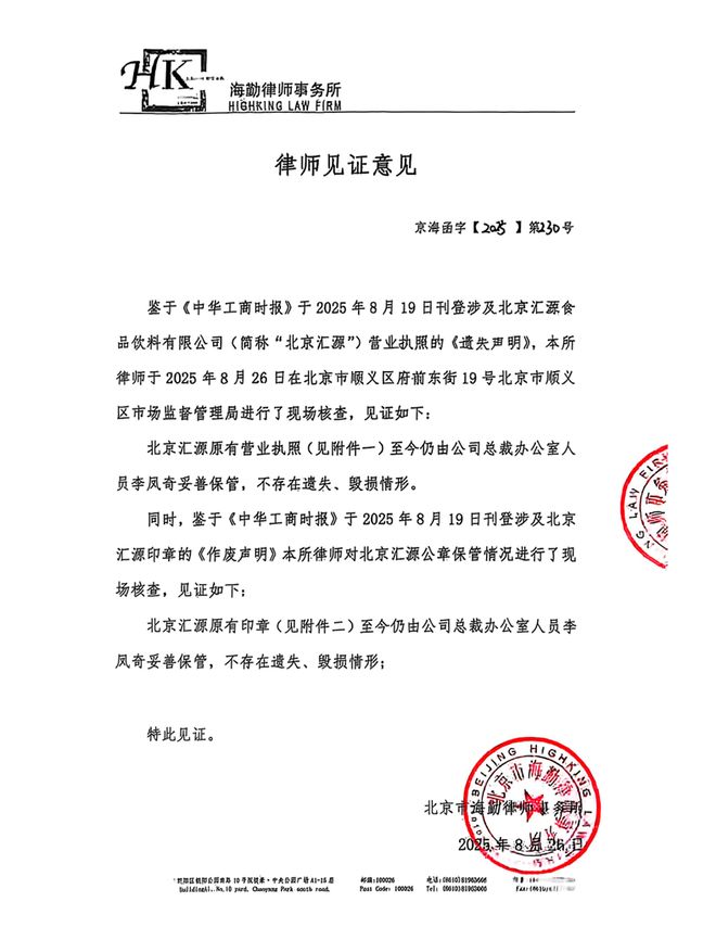 公章遭冒名挂失？曾经的国民果汁品牌汇源重整，上演投资人夺权戏码__公章遭冒名挂失？曾经的国民果汁品牌汇源重整，上演投资人夺权戏码