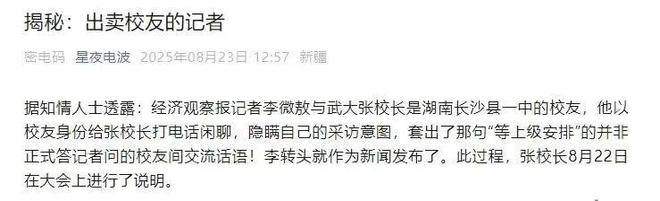 武大校长讲话视频_武大网红校长_