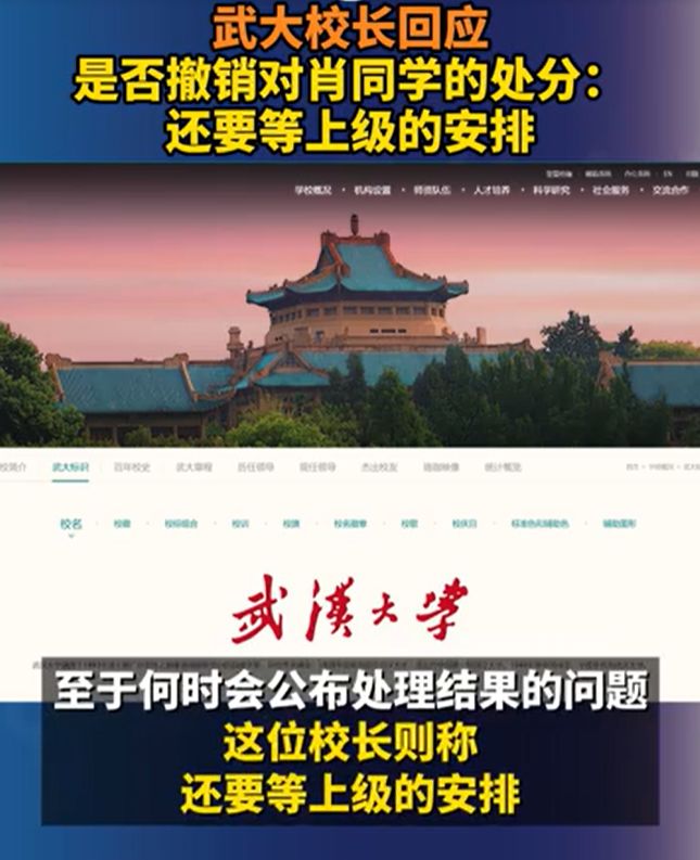武大网红校长_武大校长讲话视频_
