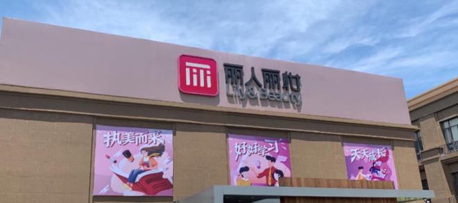 微博寻夫4年后，丽人丽妆「前老板娘」获1.7亿「分手费」__微博寻夫4年后，丽人丽妆「前老板娘」获1.7亿「分手费」