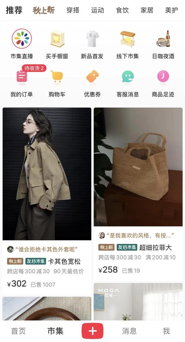 好货商家，在小红书市集找到稳定经营场__好货商家，在小红书市集找到稳定经营场
