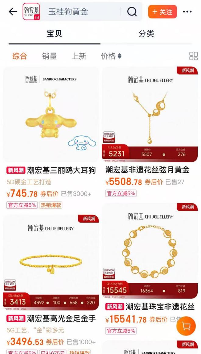 _潮宏基产品系列_潮宏基新品