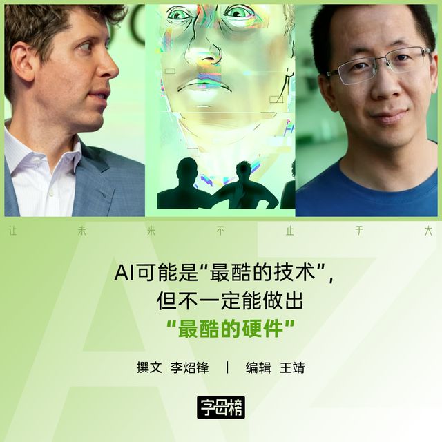 张一鸣和奥特曼都得学小扎__张一鸣和奥特曼都得学小扎