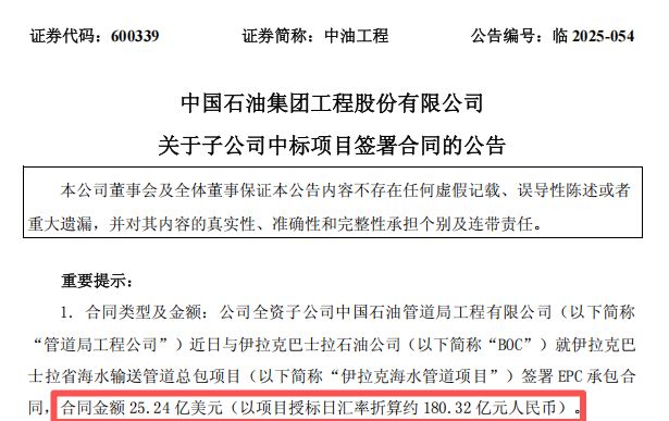 _中东35亿美元订单_中东集团股票