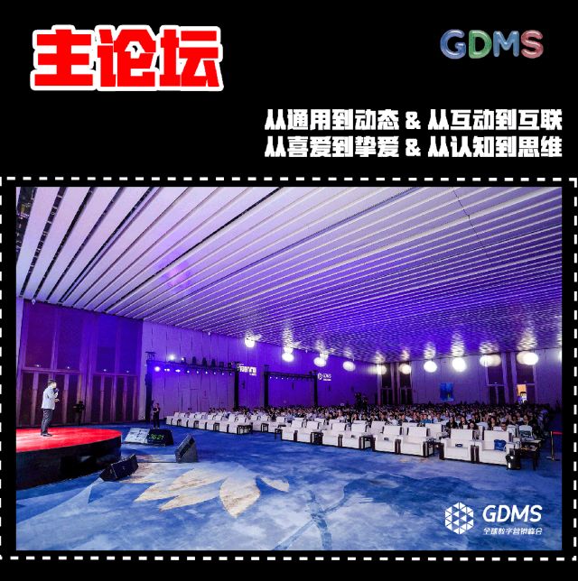 沉潮渐起，决胜“差异化”| 一文回顾GDMS2025全场精彩瞬间__沉潮渐起，决胜“差异化”| 一文回顾GDMS2025全场精彩瞬间