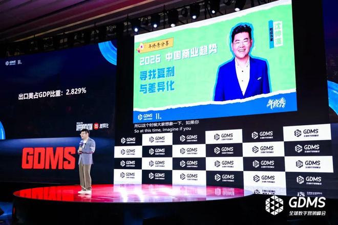 沉潮渐起，决胜“差异化”| 一文回顾GDMS2025全场精彩瞬间__沉潮渐起，决胜“差异化”| 一文回顾GDMS2025全场精彩瞬间
