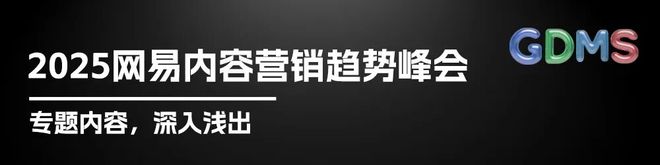 沉潮渐起，决胜“差异化”| 一文回顾GDMS2025全场精彩瞬间__沉潮渐起，决胜“差异化”| 一文回顾GDMS2025全场精彩瞬间