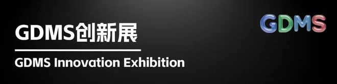 沉潮渐起，决胜“差异化”| 一文回顾GDMS2025全场精彩瞬间_沉潮渐起，决胜“差异化”| 一文回顾GDMS2025全场精彩瞬间_
