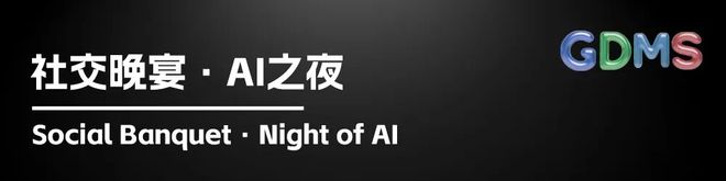 沉潮渐起，决胜“差异化”| 一文回顾GDMS2025全场精彩瞬间__沉潮渐起，决胜“差异化”| 一文回顾GDMS2025全场精彩瞬间