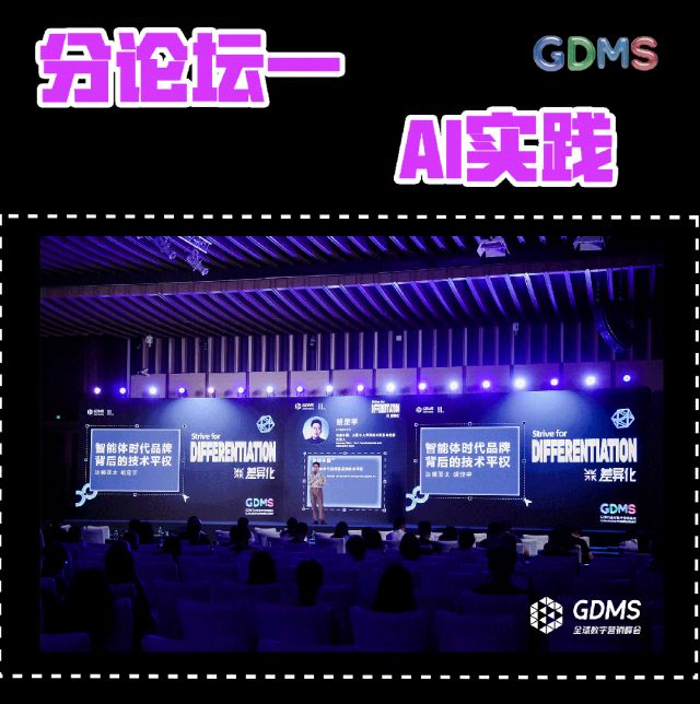 _沉潮渐起，决胜“差异化”| 一文回顾GDMS2025全场精彩瞬间_沉潮渐起，决胜“差异化”| 一文回顾GDMS2025全场精彩瞬间