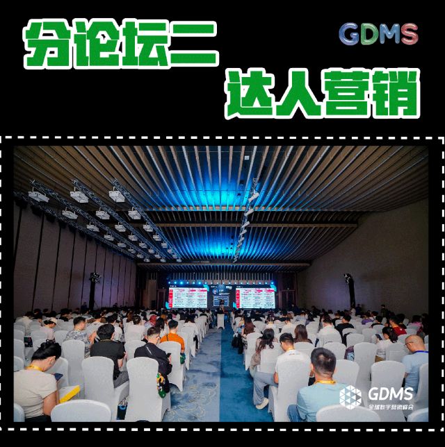 _沉潮渐起，决胜“差异化”| 一文回顾GDMS2025全场精彩瞬间_沉潮渐起，决胜“差异化”| 一文回顾GDMS2025全场精彩瞬间