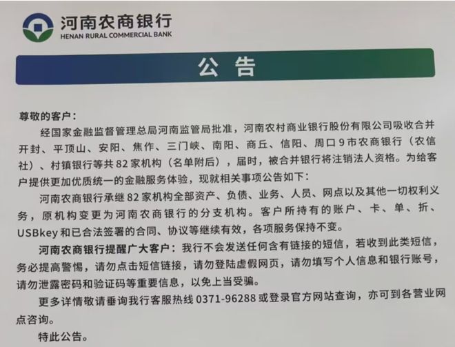河南农商银行第二批合并的72家行社及4家村行挂牌，还34家待改革__河南农商银行第二批合并的72家行社及4家村行挂牌，还34家待改革