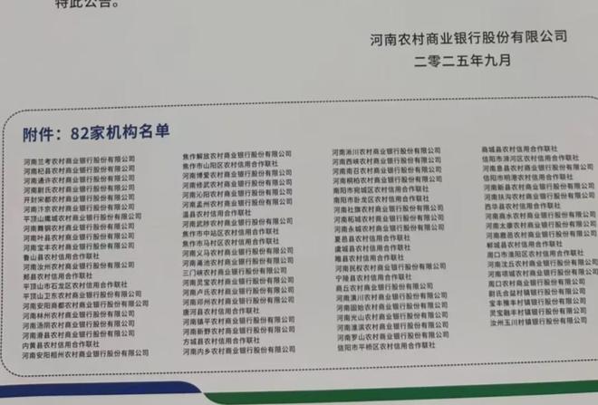 河南农商银行第二批合并的72家行社及4家村行挂牌，还34家待改革__河南农商银行第二批合并的72家行社及4家村行挂牌，还34家待改革