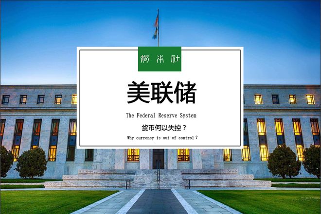 _社长推荐音频课程《美联储》_社长推荐音频课程《美联储》