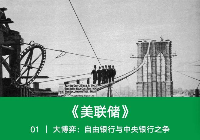 社长推荐音频课程《美联储》_社长推荐音频课程《美联储》_