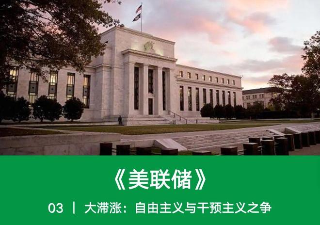 社长推荐音频课程《美联储》_社长推荐音频课程《美联储》_