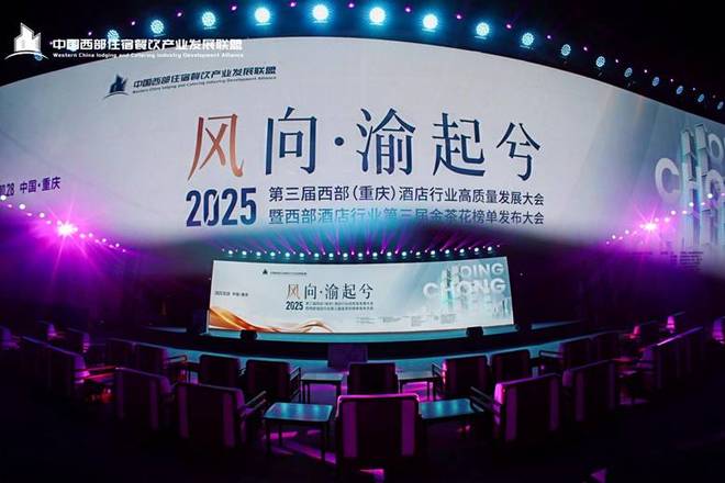 _重庆酒店项目_重庆酒店会议