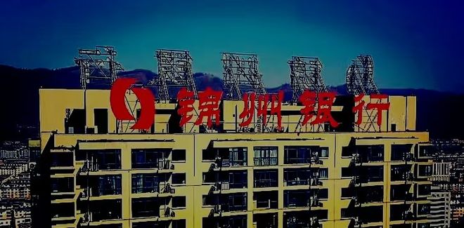 _“八千亿级”锦州银行被工行收编,“大鱼吃小鱼”化险加快_“八千亿级”锦州银行被工行收编,“大鱼吃小鱼”化险加快