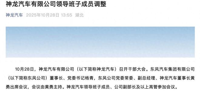 三名老将回归！神龙汽车重大调整