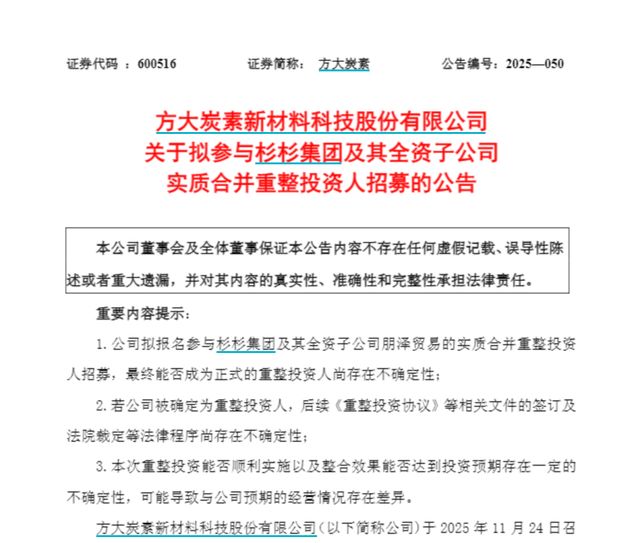 “方大系”杀入杉杉重整，辽宁首富方威的“现金墙”备好了吗？_“方大系”杀入杉杉重整，辽宁首富方威的“现金墙”备好了吗？_