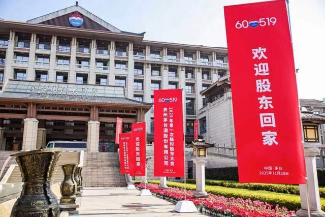 茅台股东权益_共享千亿茅台集团资源_