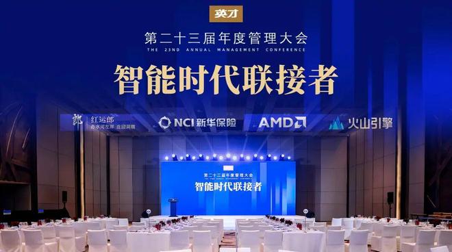 智能驱动未来，联接创造价值，融合改变商业