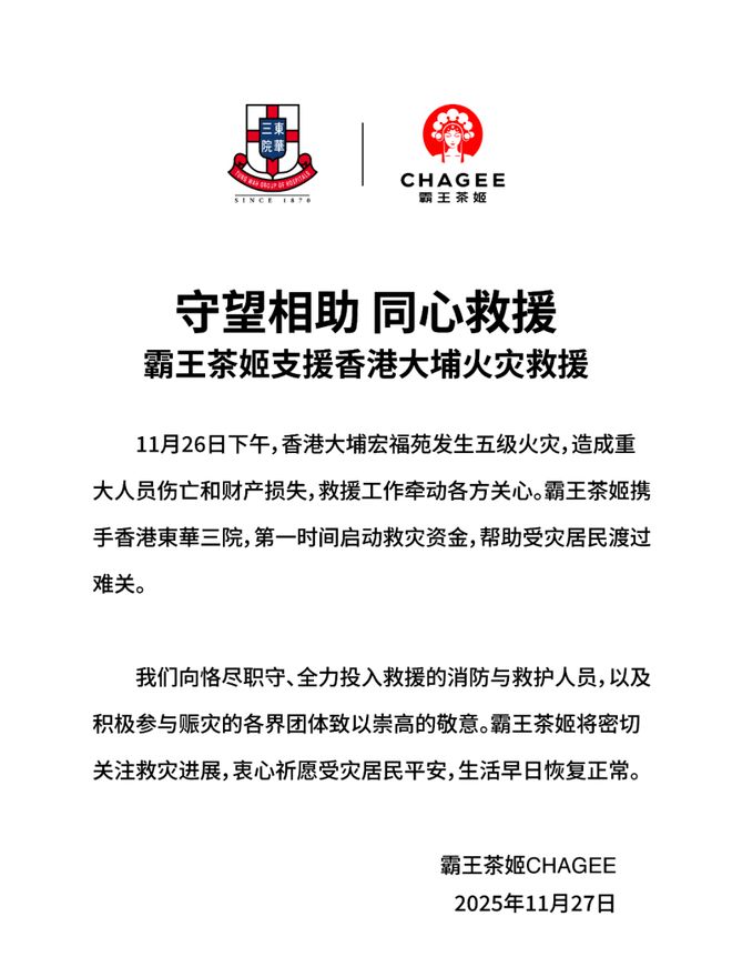华润饮料、伊利、霸王茶姬、绿茶……多家食品饮料企业驰援香港__华润饮料、伊利、霸王茶姬、绿茶……多家食品饮料企业驰援香港