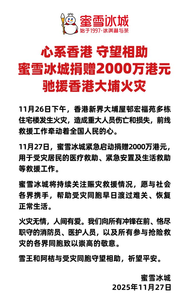 华润饮料、伊利、霸王茶姬、绿茶……多家食品饮料企业驰援香港_华润饮料、伊利、霸王茶姬、绿茶……多家食品饮料企业驰援香港_