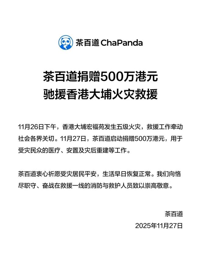 华润饮料、伊利、霸王茶姬、绿茶……多家食品饮料企业驰援香港_华润饮料、伊利、霸王茶姬、绿茶……多家食品饮料企业驰援香港_