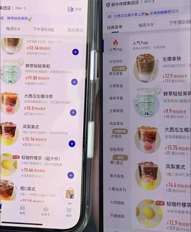 _瑞幸咖啡陷大数据杀熟风波！老顾客注定成老韭菜？_瑞幸咖啡陷大数据杀熟风波！老顾客注定成老韭菜？