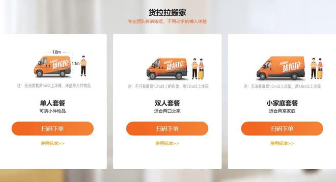 第五次冲击上市之际，货拉拉骑手携万元货物人间蒸发_第五次冲击上市之际，货拉拉骑手携万元货物人间蒸发_