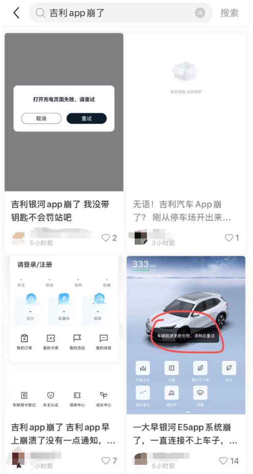 新能源车APP怎么总崩？车主苦等3小时，车企应该补偿吗？