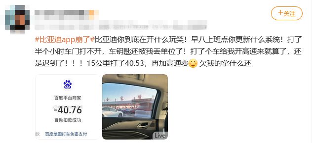 _新能源车APP怎么总崩？车主苦等3小时，车企应该补偿吗？_新能源车APP怎么总崩？车主苦等3小时，车企应该补偿吗？