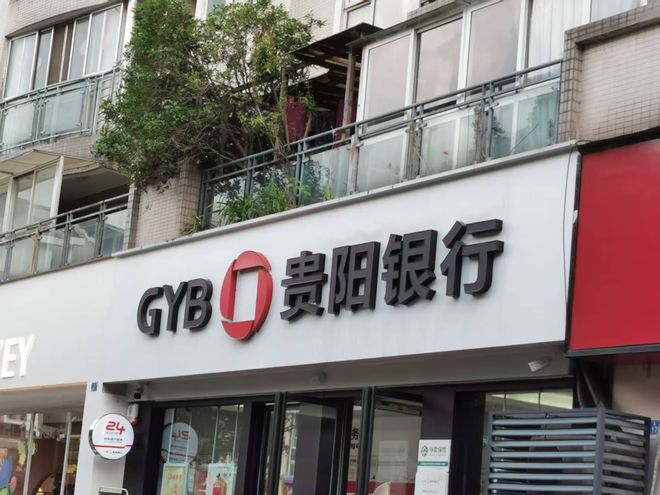 贵阳银行转型“阵痛”加剧？业绩双降，不良贷款率反弹