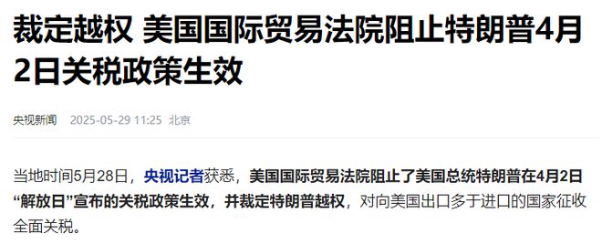 特朗普面临死局？美国法院出手后，全面关税真能取消吗？
