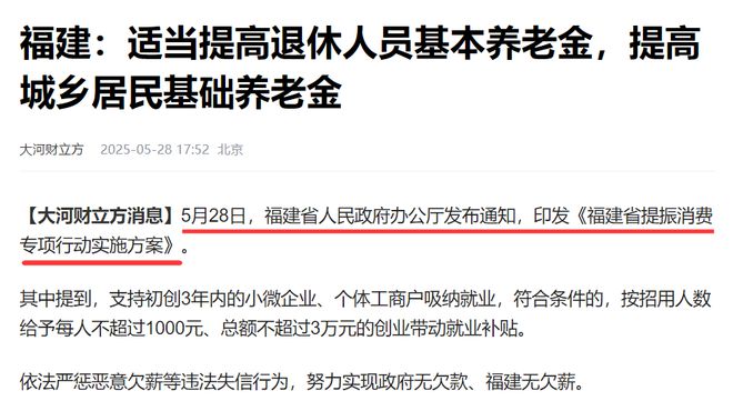 福建确定了！2025年继续提高养老金，4000元以上能多涨吗？