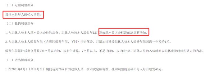 今年福建养老金怎样涨法_养老涨福建能确定金继续交吗_