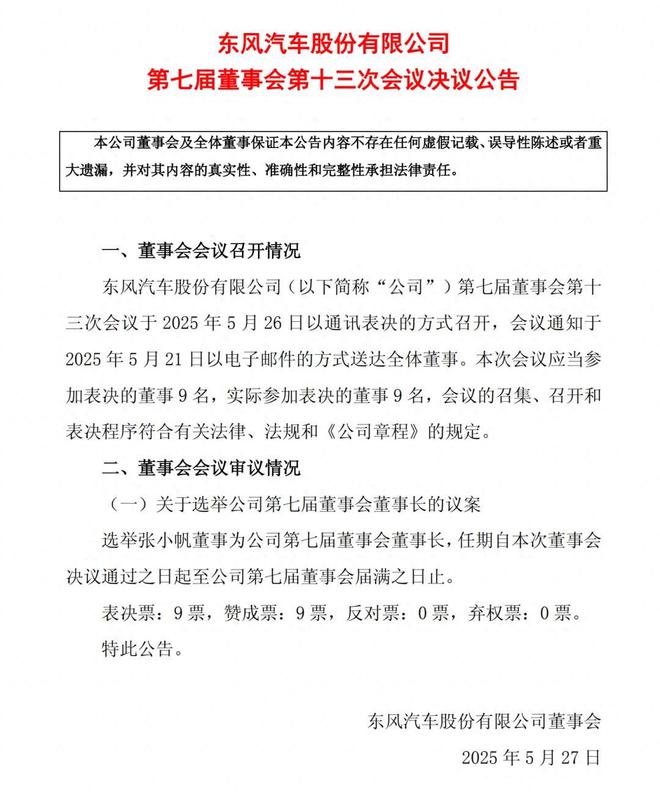 东风公司改革__东风总经理调整