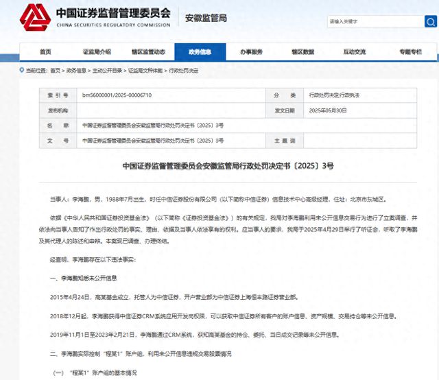 两券商IT人员曝出老鼠仓，一位偷看公募成交，一位窥视自营动向