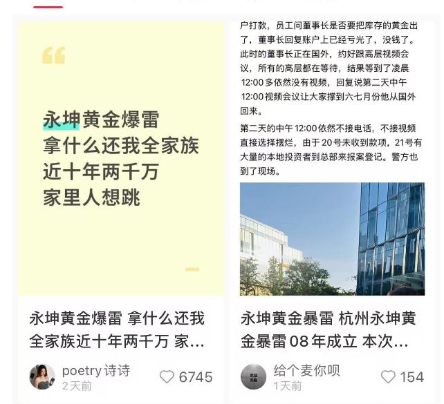 「稳赚不赔」的黄金理财，暴雷了