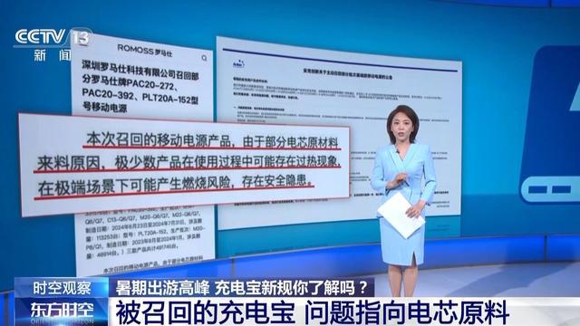 _被召回充电宝问题指向电芯原料，无3C认证未被召回的还能用吗？_被召回充电宝问题指向电芯原料，无3C认证未被召回的还能用吗？