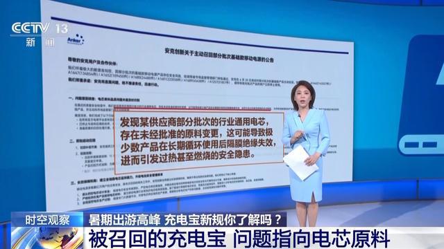 被召回充电宝问题指向电芯原料，无3C认证未被召回的还能用吗？__被召回充电宝问题指向电芯原料，无3C认证未被召回的还能用吗？