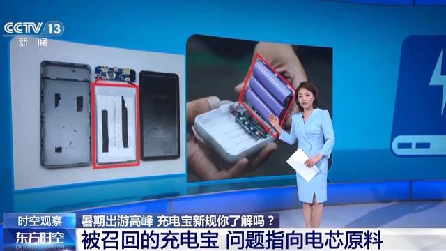 _被召回充电宝问题指向电芯原料，无3C认证未被召回的还能用吗？_被召回充电宝问题指向电芯原料，无3C认证未被召回的还能用吗？